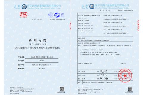 Test report of lithium-ion battery for electric vehicles certificate of Henan Wanyang Lithium Battery Technology Co., Ltd. – certificate photo, supplier certificates section