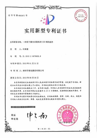 Patent certificate of Shenzhen Shenyan CNC Co., Ltd – certificate photo, supplier certificates section