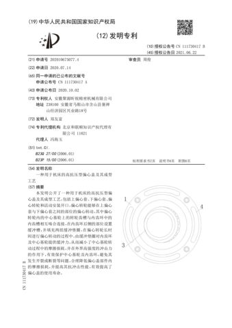 Invention Patent certificate from Shanghai Makine International Trade Co., Ltd