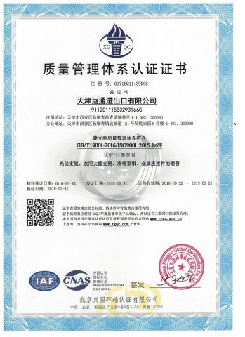 QUALITY MANAGEMENT SYSTEM CERTIFICATE ISO900:2015 certificate of TIANJIN WINTONG METAL PROCESSING CO., LTD. – certificate photo, supplier certificates section