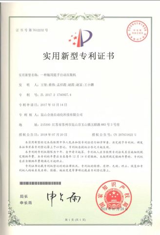 Certificate5 certificate from Kunshan Hotking Automation Technology Co., Ltd.