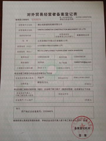 import and export right certificate from Yantai Chengtai Construction Machinery Co., Ltd.