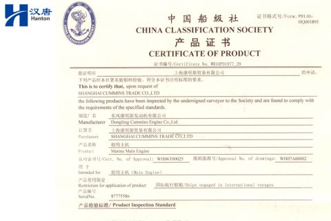 CCS 6CTA8.3-M205 87775586 certificate from Hubei Hanton Machinery Co., Ltd.