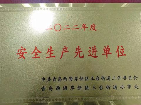 Certificate of honor certificate from Qingdao Xinyuyang Rubber Co., Ltd.