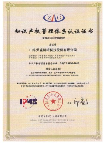 Intellectual property certificate from Shandong Tiansheng Machinery Science and Technology Co., Ltd.