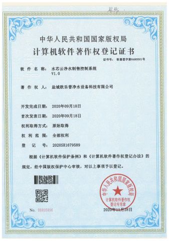 Computing software publications certificate certificate from Yancheng Olap Water Purification Equipment Technology Co., Ltd.