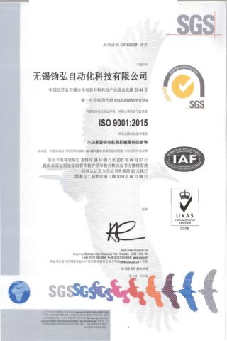 ISO9001 Certificate : 2015 (Chinese) certificate from Wuxi Junhong Automation Technology Co., Ltd.