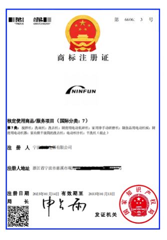 trade mark paper certificate of Ningbo Ninfun Electrical Appliances Co., Ltd. – certificate photo, supplier certificates section