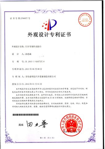 Patented Product certificate from Qingdao Haolida Automotive Equipment Manufacturing Co., Ltd.