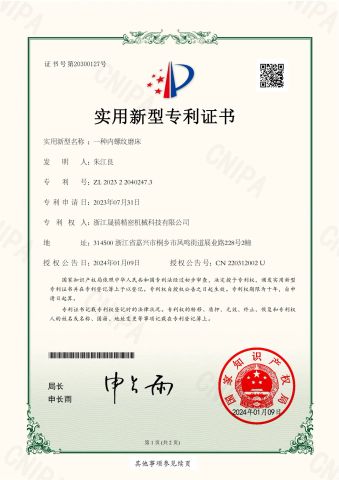 An internal thread grinder certificate from Shanghai Yingzoom Industrial Co., LTD