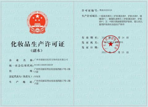 Cosmetic license certificate from Guangzhou Kanglixin Medical Biotechnology Co, Ltd.