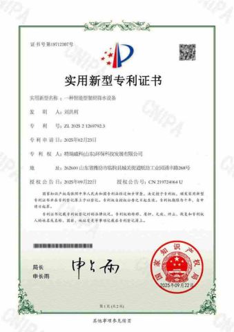 Utility Model Patent Certificate certificate from Treveko(Shandong)Environmental Protection Technology Development Co., Ltd