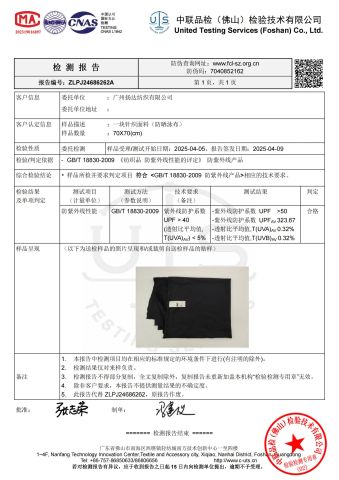 UPF50+ certificate certificate of Guangzhou Yangda Knitting Co., Ltd. – certificate photo, supplier certificates section