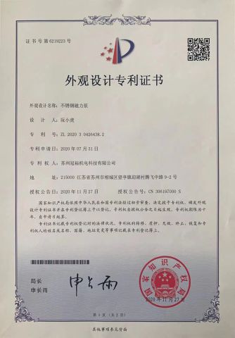 Stainless steel magnetic pump appearance patent certificate certificate from Suzhou Guanyu Mechanical Technology Co., Ltd