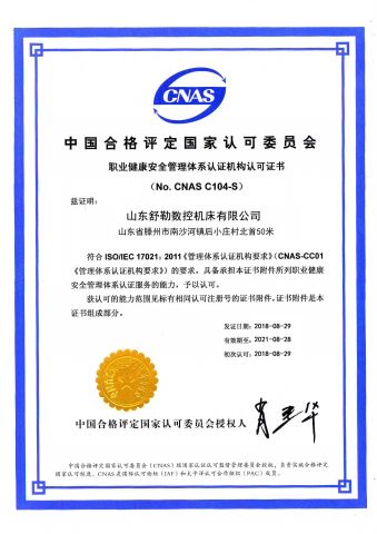 Occupational Health Management Certificate certificate of Shandong Schuler CNC Machinery Co., Ltd. – certificate photo, supplier certificates section