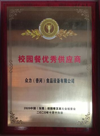 Excellent supplier of campus food certificate from Beijing Zhongli Machinery Science & Technology Co., Ltd.