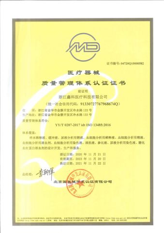 ISO certificate from Zhejiang Xinke Medical Technology Co., Ltd.
