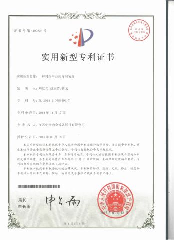 Utility model patent certificate certificate from Zhangjiagang Zhongyue Metallurgy Equipment Technology Co., Ltd.
