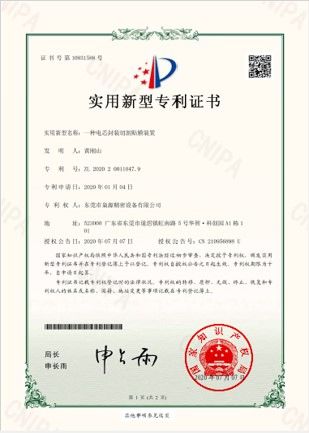 a device for packaging, cutting, and film application of battery cells certificate from Dongguan Juyuan Intelligent Equipment Technology Co., Ltd.