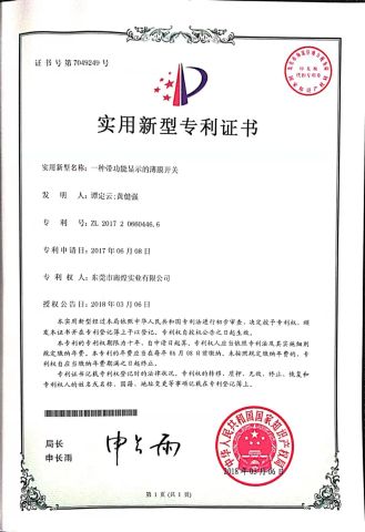 Membrane switch with display function certificate from Dongguan Soushine Industry Co., Ltd.
