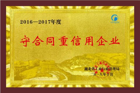 2016-2017Abiding by contract and valuing credit enterprise certificate from Hubei Mingda Plastics Products Co., Ltd.