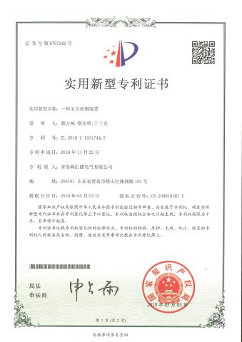 Certificates certificate from Qingdao Hardhitter Electric Co., Ltd.