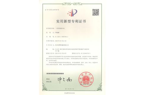 Patent certificate of a cargo loading machine certificate from Hangzhou Nuohua Machinery Co., Ltd.