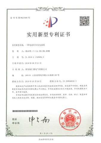 Certificates certificate from Qingdao Hardhitter Electric Co., Ltd.
