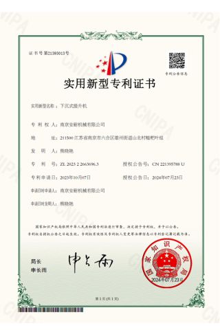 Patent Certificate certificate from Nanjing Annai Machinery Co., Ltd.