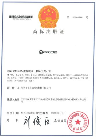 Pride Trade Certificate certificate from Shenzhen Pride Instrument Inc.