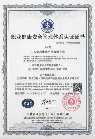 4 certificate from Shandong Gis Integrated Housing Co., Ltd.