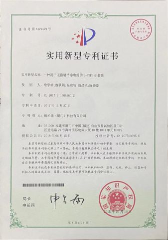 Utility model patent certificate 01 certificate from Spider (Xiamen) Technology Co., Ltd.