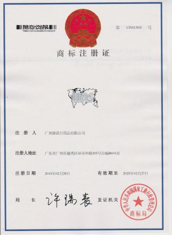 certificate certificate from Guangzhou Konnor Daily Necessities Co., Ltd.