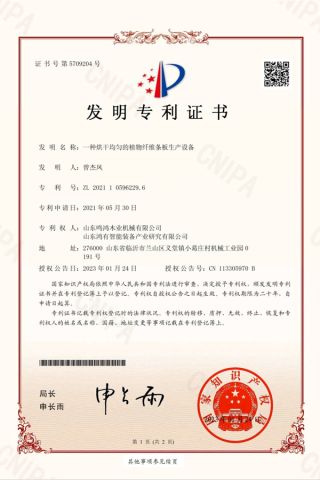A kind of evenly dried plant fiber slat production equipment certificate of Shandong Minghung Osb&Mdf Machinery Equipment Manufacturing Co., Ltd – certificate photo, supplier certificates section