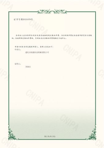 Certificates certificate from Zunhua Tuojiang Agricultural Machinery Co, , Ltd
