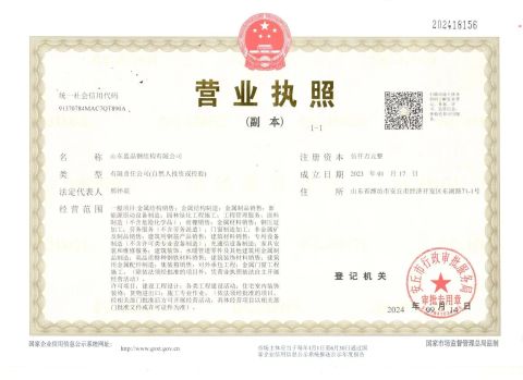 Business license certificate of SHANDONG HUIJING NEW MATERIAL CO., LTD. – certificate photo, supplier certificates section