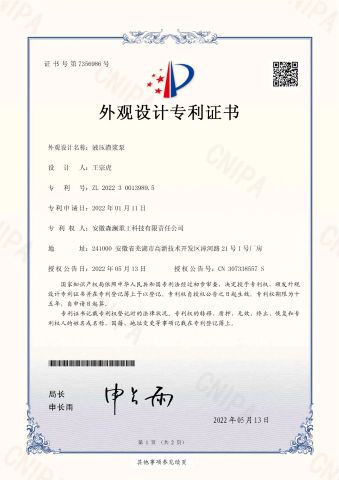 Design patent of hydraulic slurry pump certificate from Anhui Selam Heavy Industry Technology Co., Ltd.