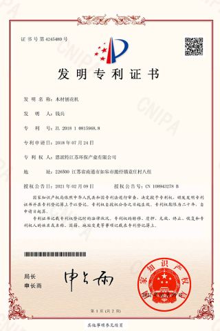 Wood shaving machine certificate from Enerpat (Jiangsu) International Trading Co., Ltd