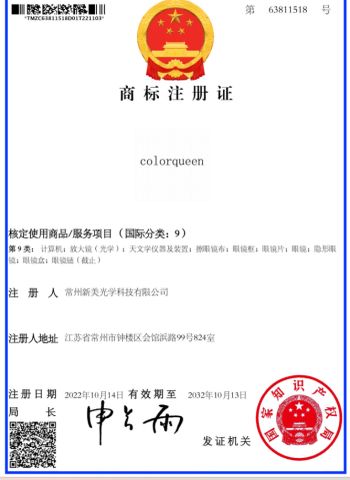 Trademark Registration Certificate certificate from Changzhou X-Mei Optical Technology Co., Ltd.