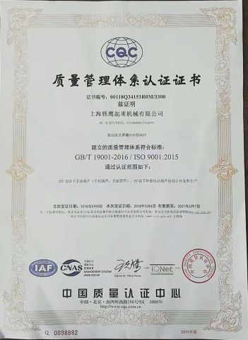 Management system certificate certificate from Shanghai Yiying Crane Machinery Co., Ltd.