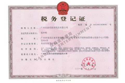 Tax registration certificate certificate from Guangzhou Yangming Entertainment Products Co., LTD