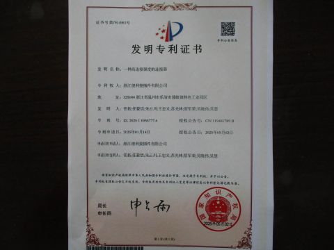 Invention Patent certificate of ZHEJIANG DELI CONNECTORS CO., LTD. – certificate photo, supplier certificates section