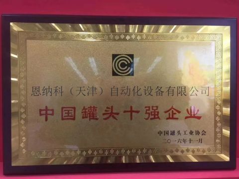 Certificates certificate from Tianjin Enak Intelligent Machinery Co., Ltd