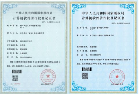 Copyright Certificate for Embedded Software certificate of Cloud Boundless (Shenzhen) Technology Innovation Co., Ltd. – certificate photo, supplier certificates section