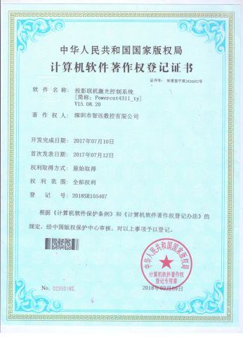 Projection online laser control system certificate of Shenzhen Shenyan CNC Co., Ltd – certificate photo, supplier certificates section