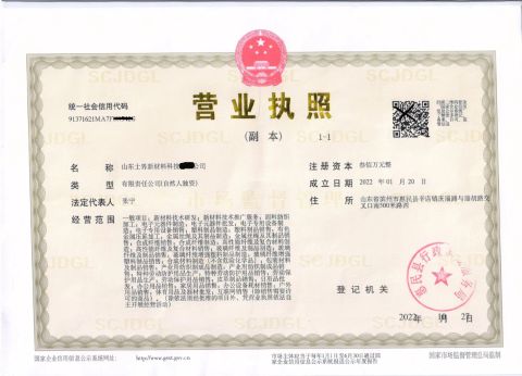 Certificate and Qualification certificate from Shandong Shijie New Material Technology Co., Ltd