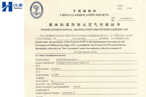 IMO EIAPP Cummins NTA855-M450 41173099 certificate from Hubei Hanton Machinery Co., Ltd.