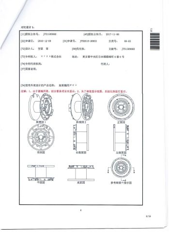 EVALUATION REPORT OF DESIGN PATENT certificate from Anping Chunsheng Hardware Mesh Co., Ltd.