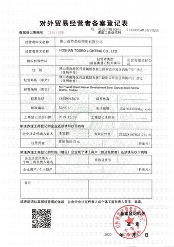 License Photo certificate from FOSHAN TOSEO LIGHTING CO., LTD.