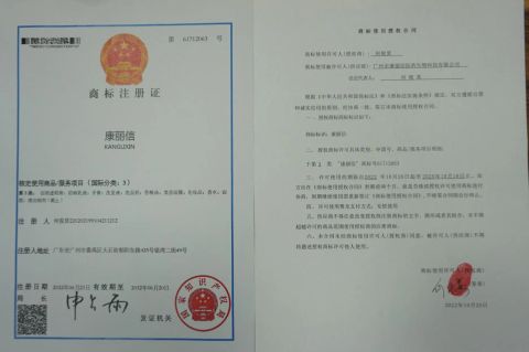 Trademark Registration Certificate certificate from Guangzhou Kanglixin Medical Biotechnology Co, Ltd.